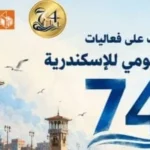 فعاليات ثقافية وفنية في الإسكندرية احتفالًا بالعيد القومي
