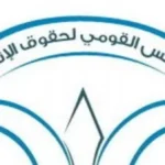 إدانة الاعتداء على نزيل من ذوي الإعاقة بالمقطم