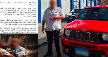 الداخلية تضبط متهمًا بتهديد سيدة وطفلتها بالإسكندرية
