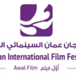 مهرجان عمّان السينمائي الدولي يعلن عن أفلام الدورة السابعة