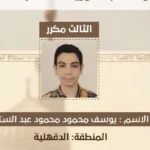 تهنئة رئيس منطقة الدقهلية الأزهرية للطالب يوسف