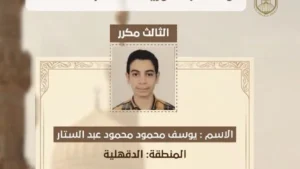 تهنئة رئيس منطقة الدقهلية الأزهرية للطالب يوسف