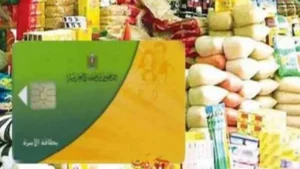 شروط استبعاد غير المستحقين من الدعم التمويني