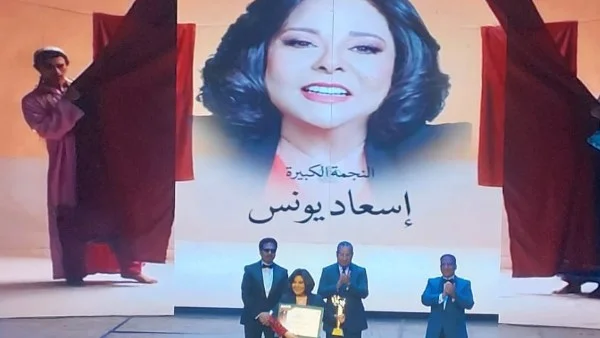 تكريم إسعاد يونس في المهرجان القومي للمسرح المصري