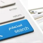 خطوات الاستعلام عن مخالفات المرور وسدادها إلكترونيًا
