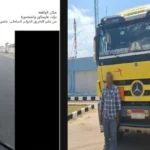 ضبط سائق نقل ثقيل عرض المواطنين للخطر