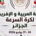 استكمال فعاليات البطولة العربية والأفريقية لكرة السرعة بالجزائر