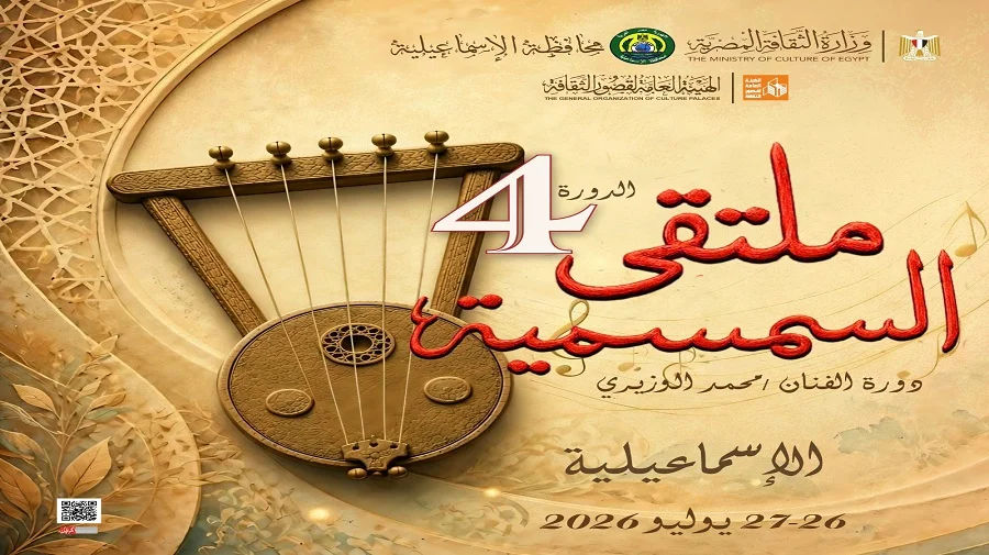افتتاح ملتقى السمسمية الرابع بالإسماعيلية