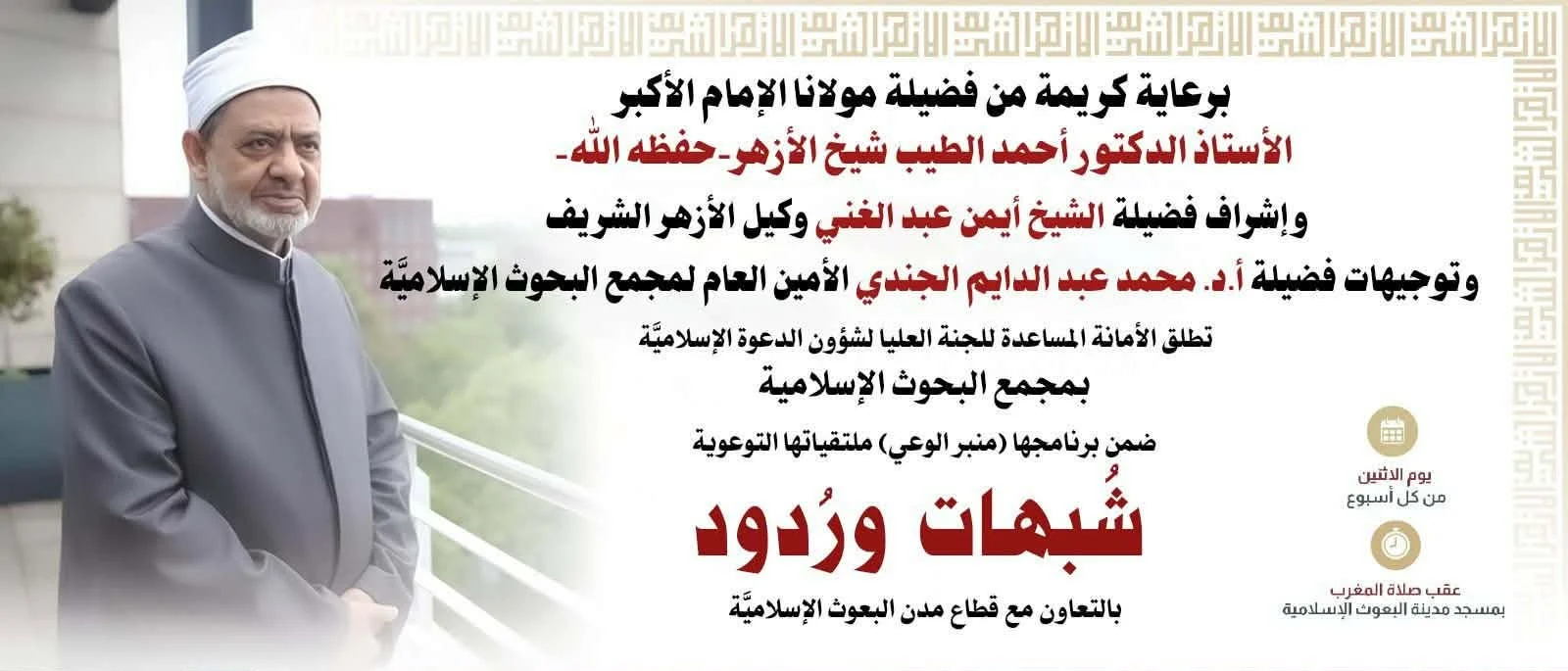 ملتقيات "شبهات وردود" للرد على الشبهات حول الإسلام
