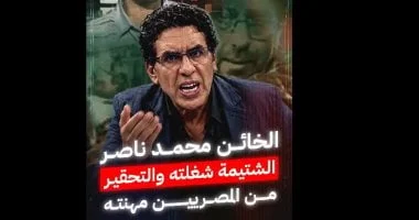 محمد ناصر: جدل البذاءة والطعن في وطنه
