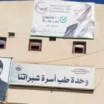 اعتماد وحدة طب أسرة شبراتنا يعكس تطور الرعاية الصحية في الغربية
