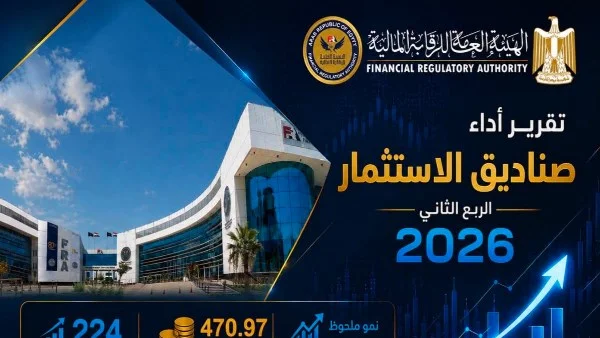 471 مليار جنيه صافي أصول صناديق الاستثمار بمصر