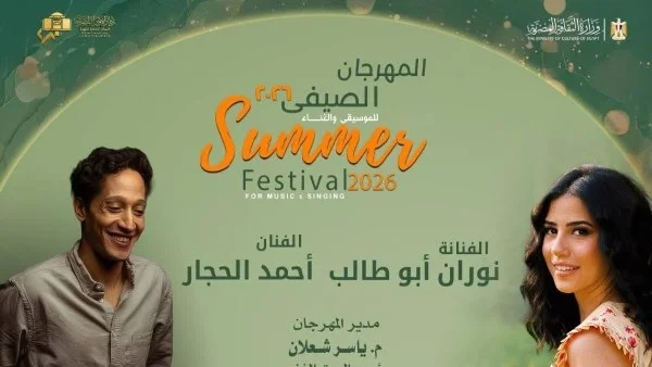 سهرة غنائية لأحمد الحجار ونوران أبو طالب في مهرجان الأوبرا