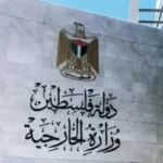 الخارجية الفلسطينية: أمن الأردن جزء من أمن المنطقة