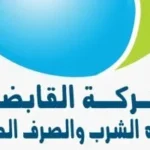 حملة “معًا نحافظ على المياه” لتعزيز الوعي القانوني