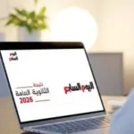 نتيجة الثانوية العامة 2026 قريبة جداً