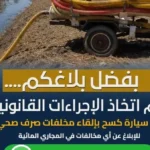 إجراءات عاجلة من وزارة الري ضد المخالفات في مصرف بني صالح