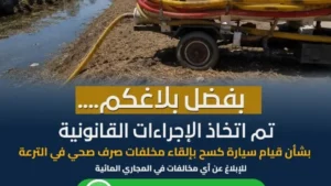 إجراءات عاجلة من وزارة الري ضد المخالفات في مصرف بني صالح