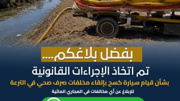 إجراءات عاجلة من وزارة الري ضد المخالفات في مصرف بني صالح