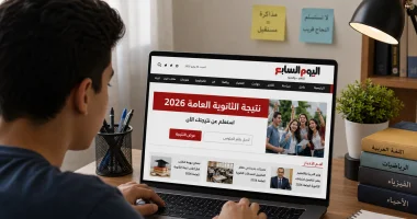 نتيجة الثانوية العامة 2026 متاحة عبر رابط مباشر