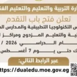 التقديم لمدارس التكنولوجيا التطبيقية والإيطالية 2026