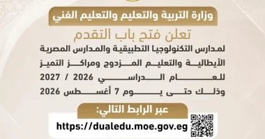 التقديم لمدارس التكنولوجيا التطبيقية والإيطالية 2026