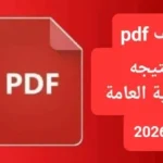 عقوبات تصل إلى 5 ملايين جنيه لمرتكبي انتهاكات الخصوصية