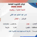 ندى عبد الحليم العاشرة علمي رياضة: سعادة ودعم عائلي