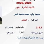 محافظ بورسعيد يهنئ محمد وليد نصر بتفوقه العلمي