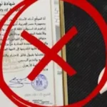 الأوقاف تكشف زيف شهادة التوافق وعمليات النصب