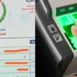 خطوات استخراج الفيش الجنائي أونلاين 2026