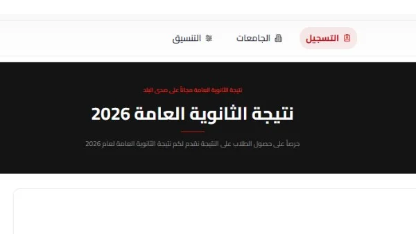 تحليل نتيجة الثانوية العامة 2026 وتفاصيل نسب الرسوب
