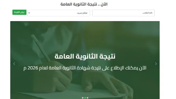 رابط نتائج الثانوية العامة 2026