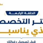 ضغوط اختيار الكلية: أحلام الآباء وكابوس الأبناء