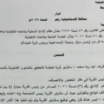 إيقاف سكرتير قرية نفيشة في الإسماعيلية وتحويلها للتحقيق