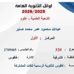 جدل حول نتائج الثانوية العامة لطلاب فاقوس