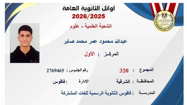 جدل حول نتائج الثانوية العامة لطلاب فاقوس