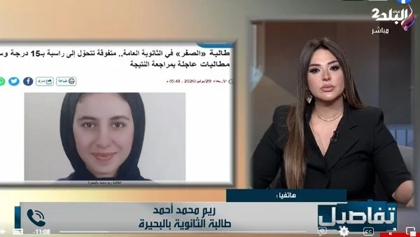 الطالبة ريم محمد: صدمة نتيجة الثانوية العامة 4%