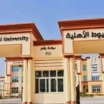 مصاريف الجامعات الأهلية في مصر 2026