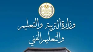 كيفية التظلم على نتيجة الثانوية العامة 2026