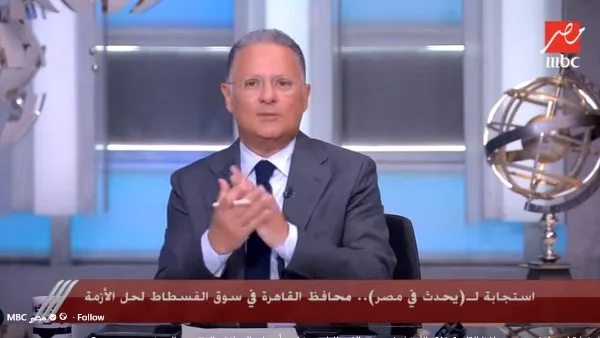 إشادة بسرعة استجابة محافظ القاهرة لحل أزمة سوق الفسطاط