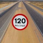 رفع حد سرعة السيارات على طريق وادي النطرون/العلمين