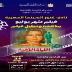 عرض فيلم “الليلة الأخيرة” في مركز الهناجر للفنون