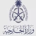 السعودية تدين العدوان الإيراني على الأردن