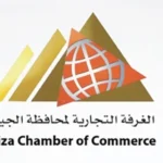 غرفة الجيزة التجارية تبحث مطالب تجار التموين