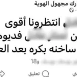 القبض على عاطل ابتز شقيقته بنشر صور خاصة لها