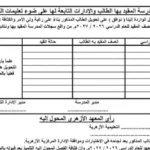 فتح باب التحويل بين الأزهر والتربية والتعليم في القليوبية