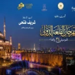 انطلاق الحجز الإلكتروني لمهرجان القلعة الدولي للموسيقى