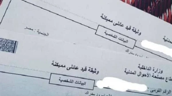 استخراج القيد العائلي عبر الإنترنت بسهولة