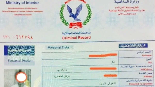 طرق استخراج فيش جنائي بسهولة ويسر